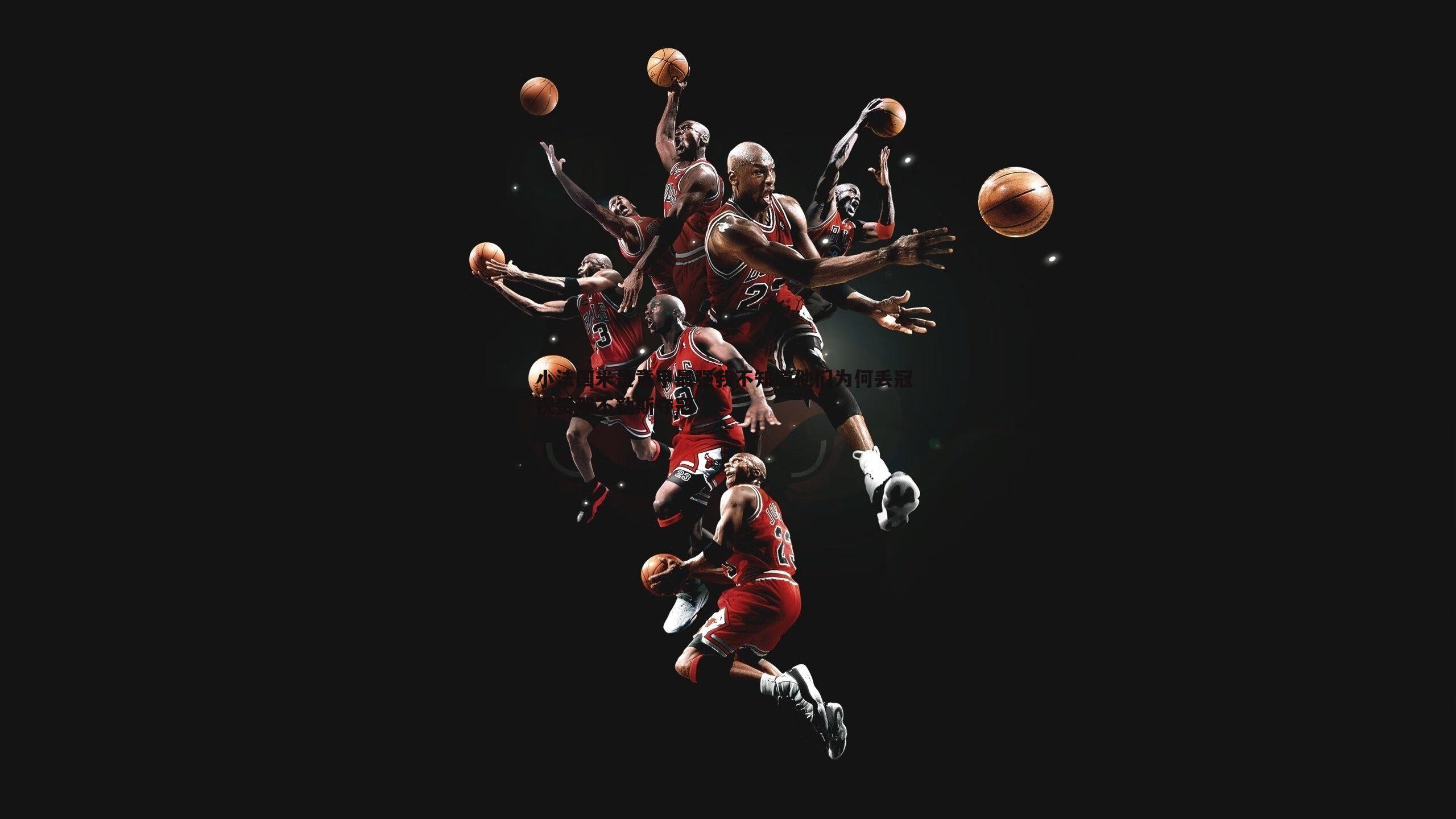 小法国米是意甲最强我不知道他们为何丢冠 祝贺那不勒斯夺冠