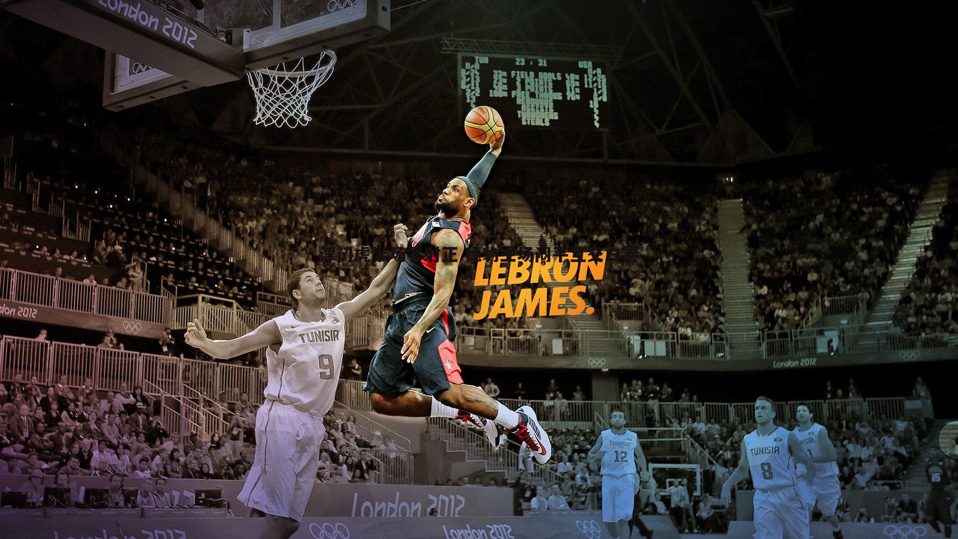 津门虎半场零射正 穗豹主场闷平互交白卷