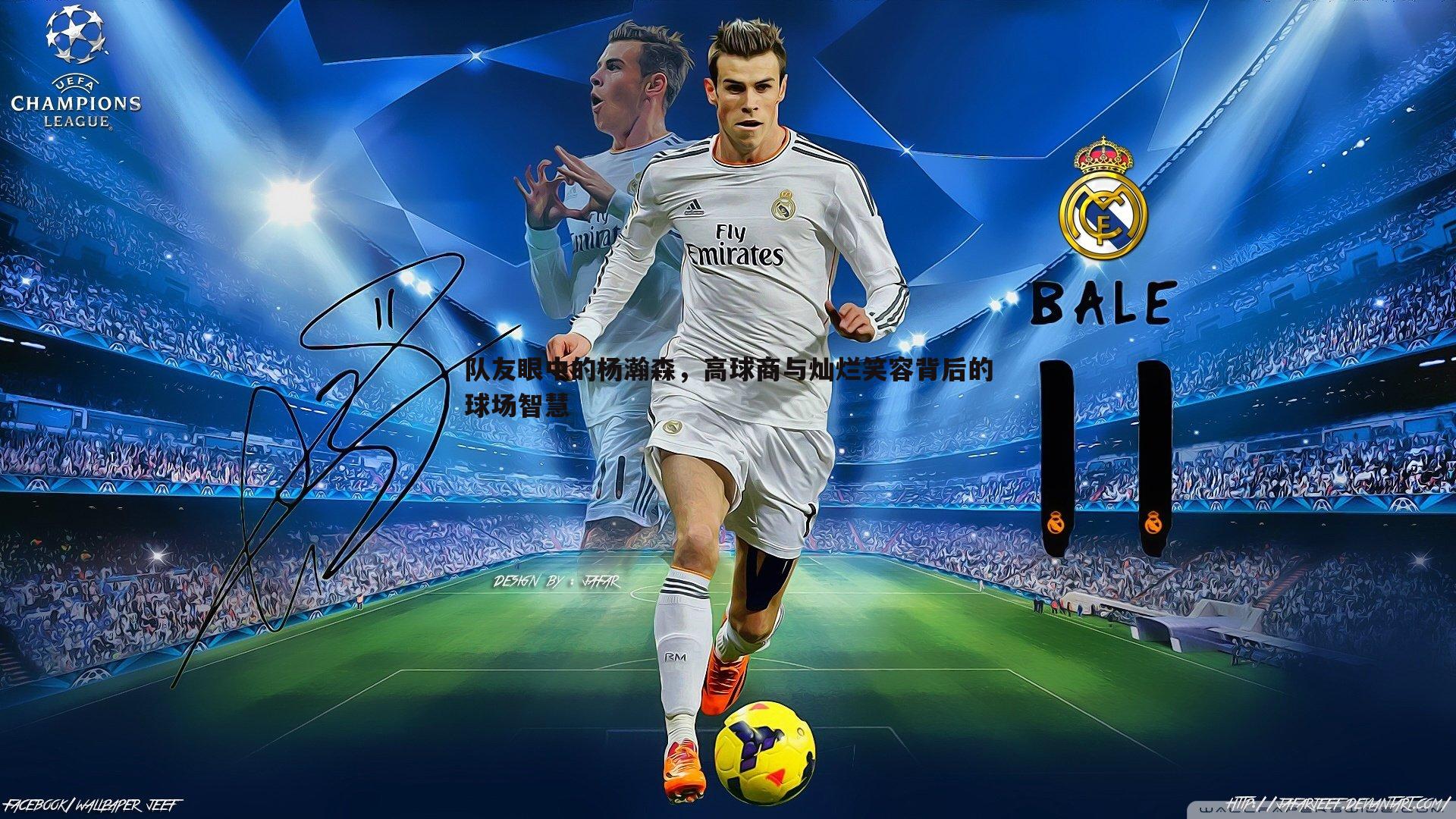 队友眼中的杨瀚森，高球商与灿烂笑容背后的球场智慧