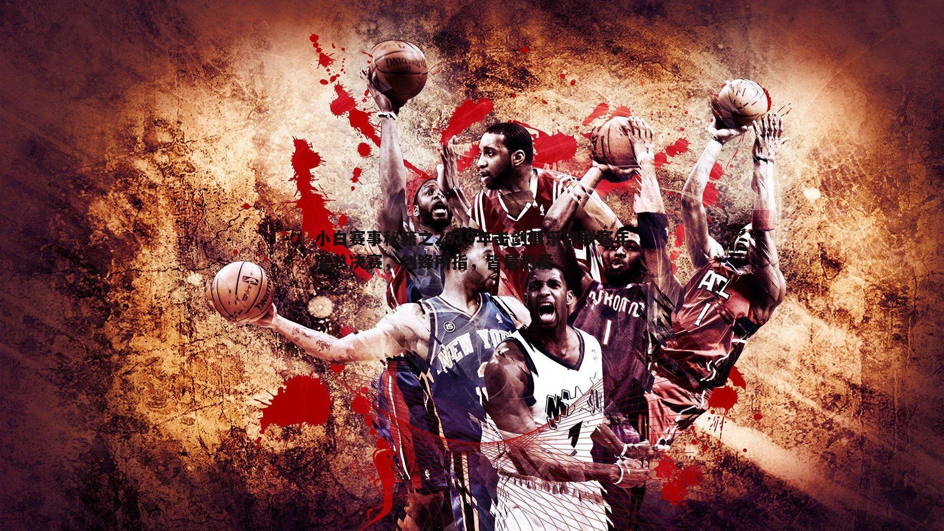 小白赛事秘籍之2019年击剑俱乐部联赛年度总决赛,剑锋所指,皆是热爱